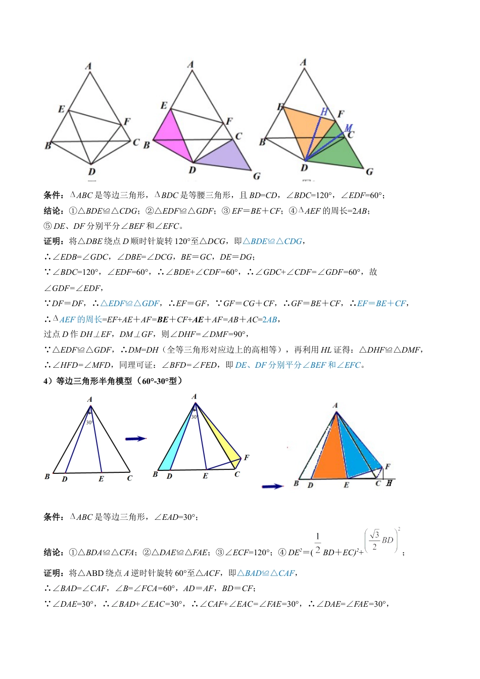 2025年中考数学几何模型归纳训练专题21 全等与相似模型之半角模型解读与提分精练（全国通用）（原卷版）.docx