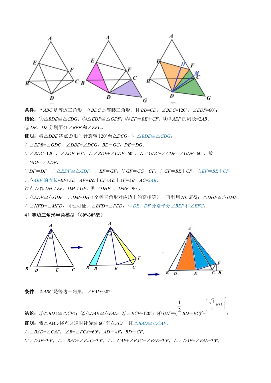 2025年中考数学几何模型归纳训练专题21 全等与相似模型之半角模型解读与提分精练（全国通用）（解析版）.docx