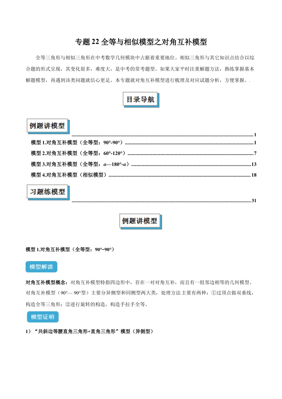 2025年中考数学几何模型归纳训练专题22 全等与相似模型之对角互补模型解读与提分精练（全国通用）（解析版）.docx