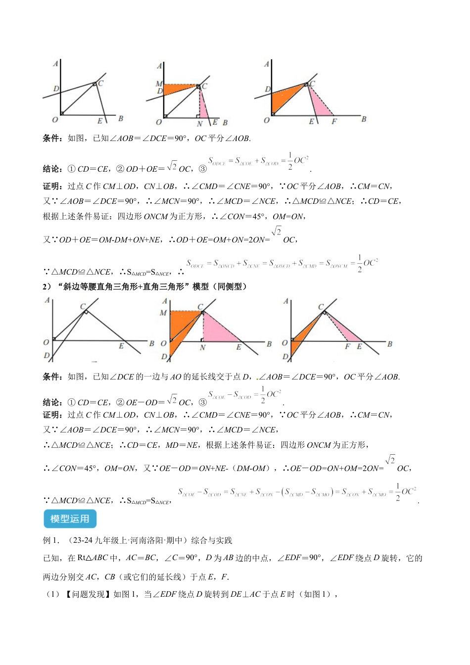 2025年中考数学几何模型归纳训练专题22 全等与相似模型之对角互补模型解读与提分精练（全国通用）（解析版）.docx