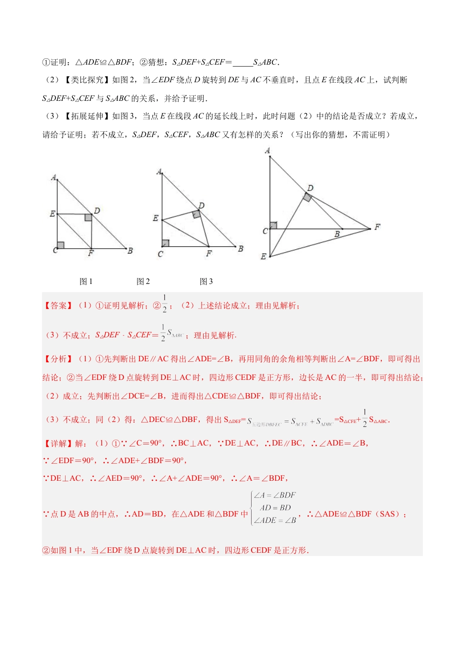 2025年中考数学几何模型归纳训练专题22 全等与相似模型之对角互补模型解读与提分精练（全国通用）（解析版）.docx