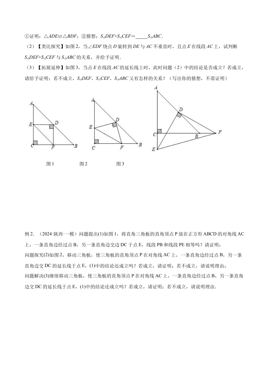 2025年中考数学几何模型归纳训练专题22 全等与相似模型之对角互补模型解读与提分精练（全国通用）（原卷版）.docx