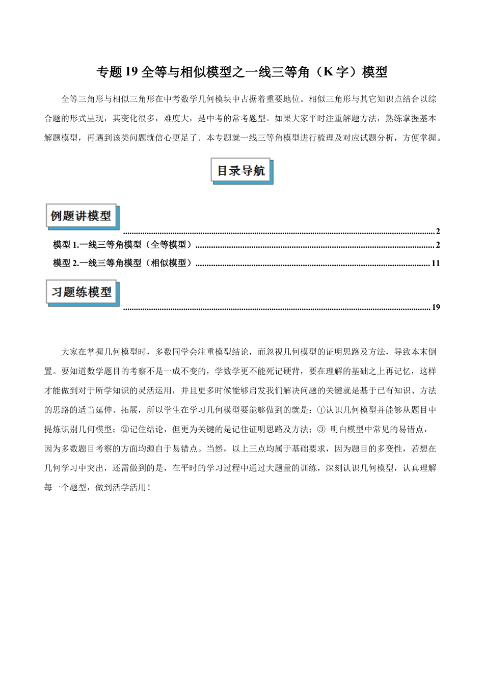 2025年中考数学几何模型归纳训练专题19 全等与相似模型之一线三等角（K字）模型解读与提分精练（全国通用）（解析版）.docx