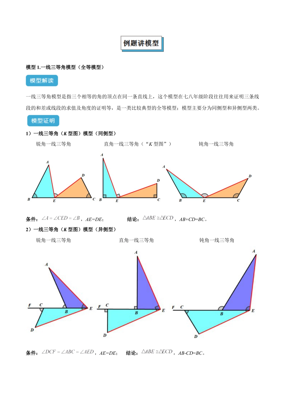 2025年中考数学几何模型归纳训练专题19 全等与相似模型之一线三等角（K字）模型解读与提分精练（全国通用）（解析版）.docx