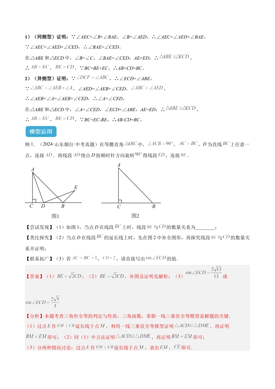 2025年中考数学几何模型归纳训练专题19 全等与相似模型之一线三等角（K字）模型解读与提分精练（全国通用）（解析版）.docx