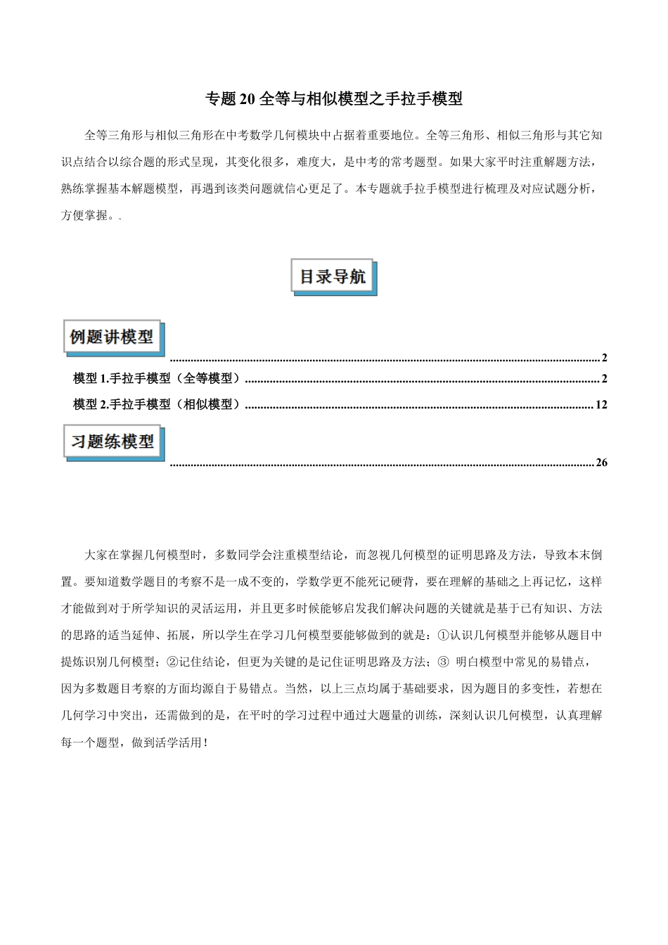 2025年中考数学几何模型归纳训练专题20 全等与相似模型之手拉手模型解读与提分精练（全国通用）（原卷版）.docx