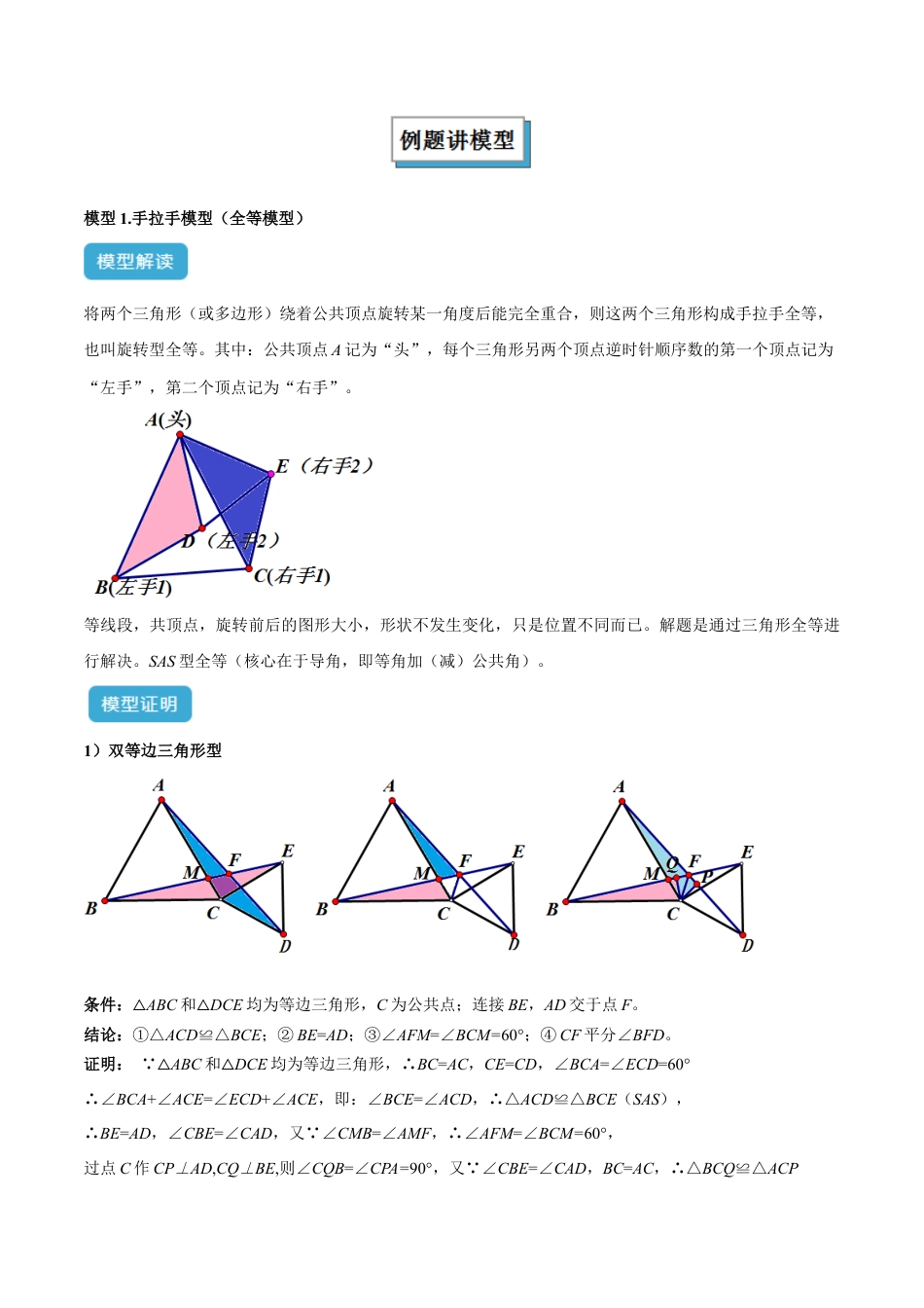 2025年中考数学几何模型归纳训练专题20 全等与相似模型之手拉手模型解读与提分精练（全国通用）（原卷版）.docx