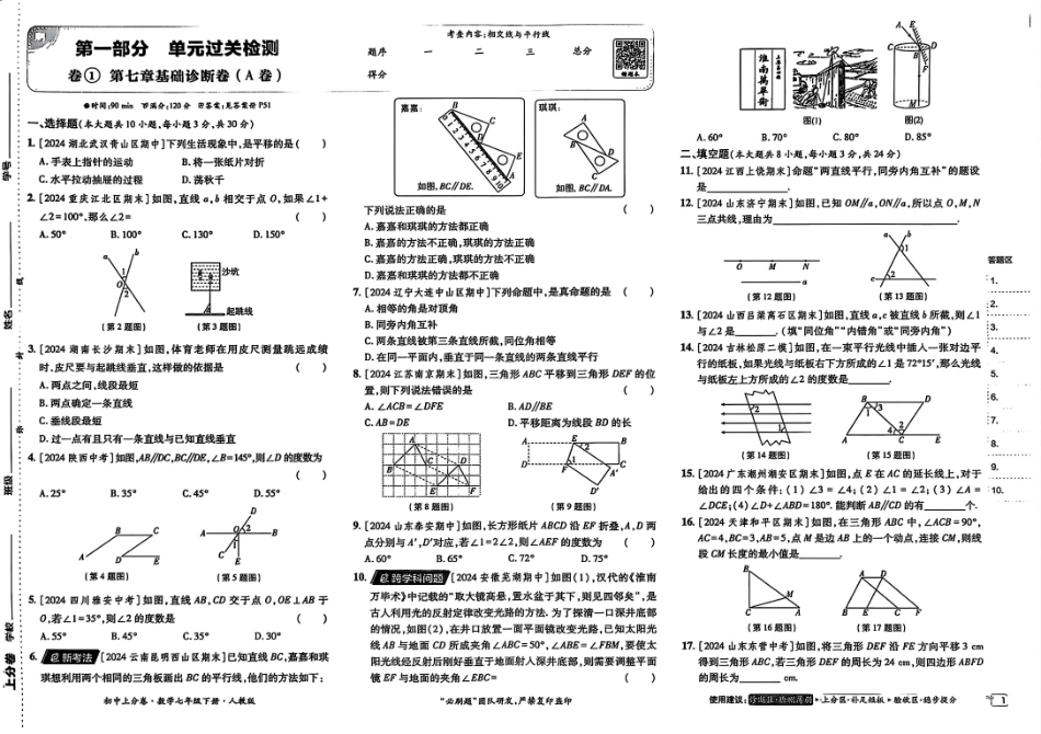 2025《数学•上分卷》七年级下册(人教).pdf