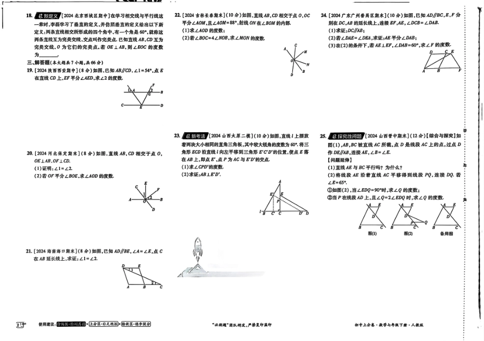 2025《数学•上分卷》七年级下册(人教).pdf