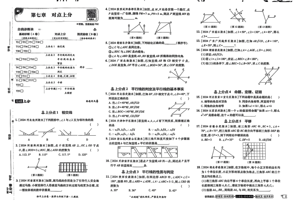 2025《数学•上分卷》七年级下册(人教).pdf