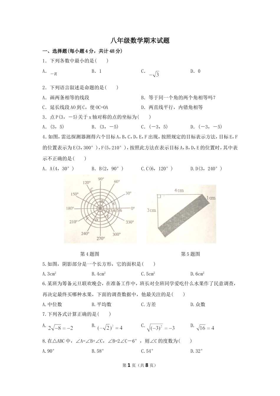 八年级上册数学北师大版八上期末卷（3）.doc