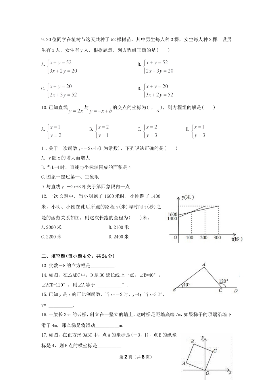 八年级上册数学北师大版八上期末卷（3）.doc