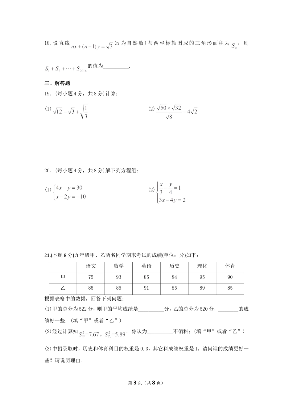 八年级上册数学北师大版八上期末卷（3）.doc