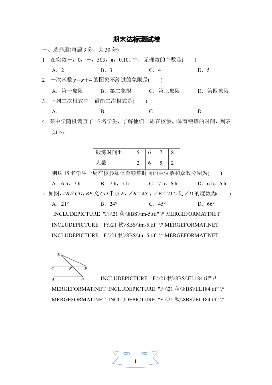 八年级上册数学期末达标测试卷.doc