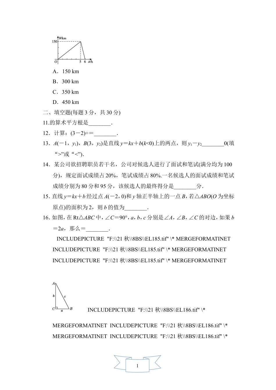 八年级上册数学期末达标测试卷.doc