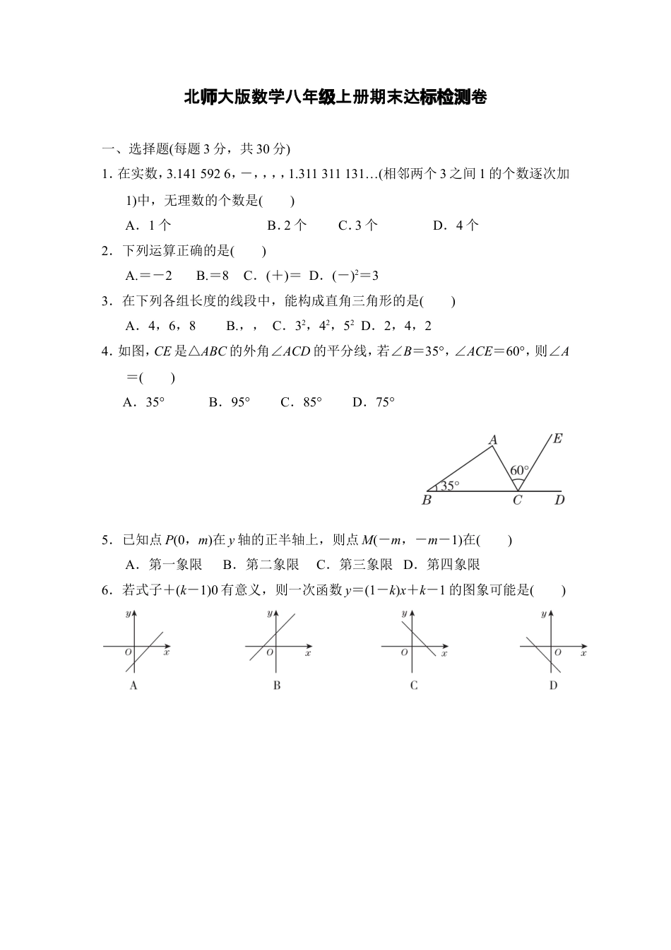 八年级上册数学期末达标检测卷.doc