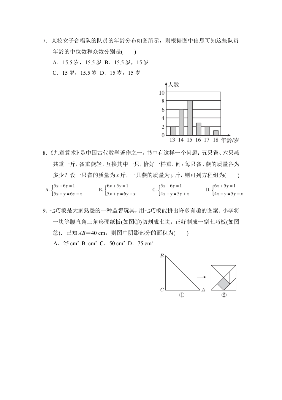 八年级上册数学期末达标检测卷.doc