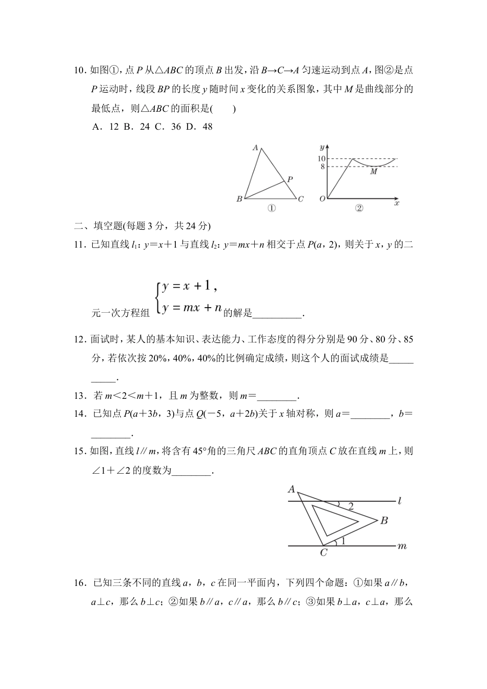 八年级上册数学期末达标检测卷.doc