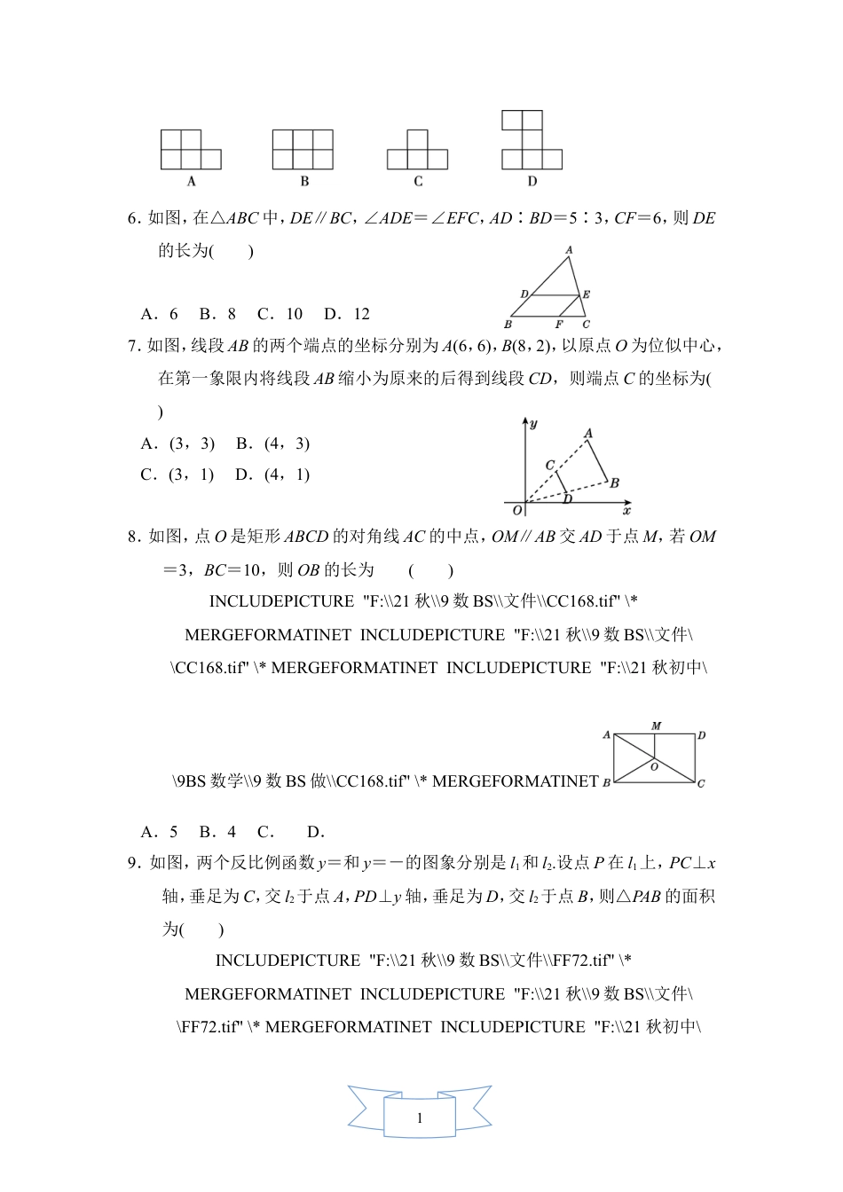 九年级上册数学期末达标测试卷.doc