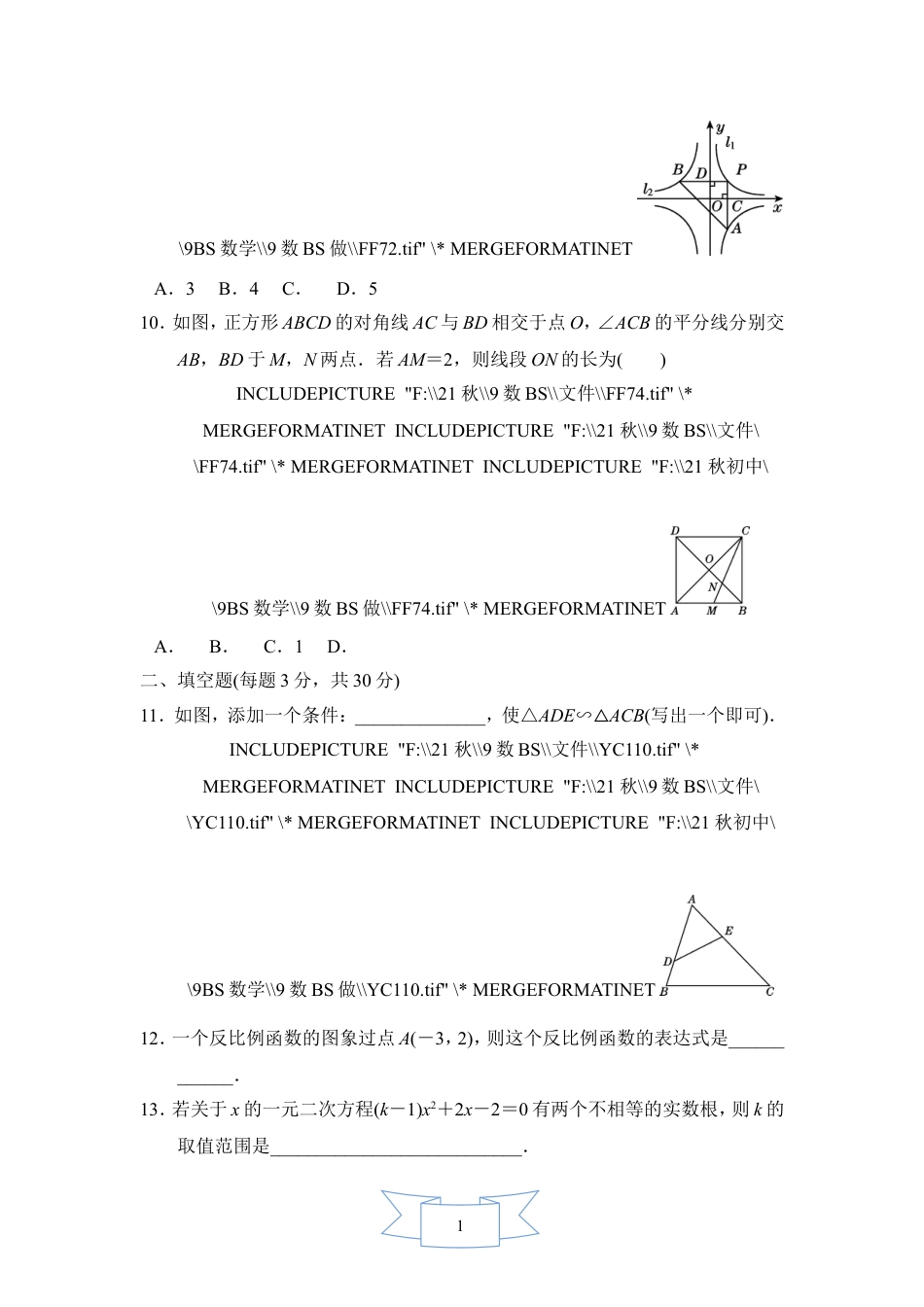 九年级上册数学期末达标测试卷.doc