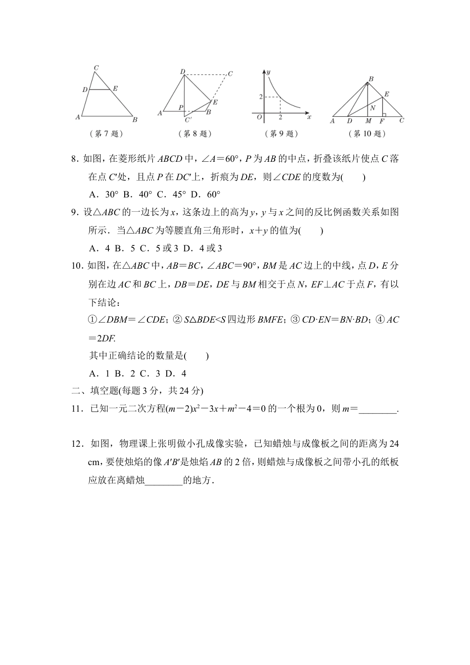 九年级上册数学期末达标检测卷.doc