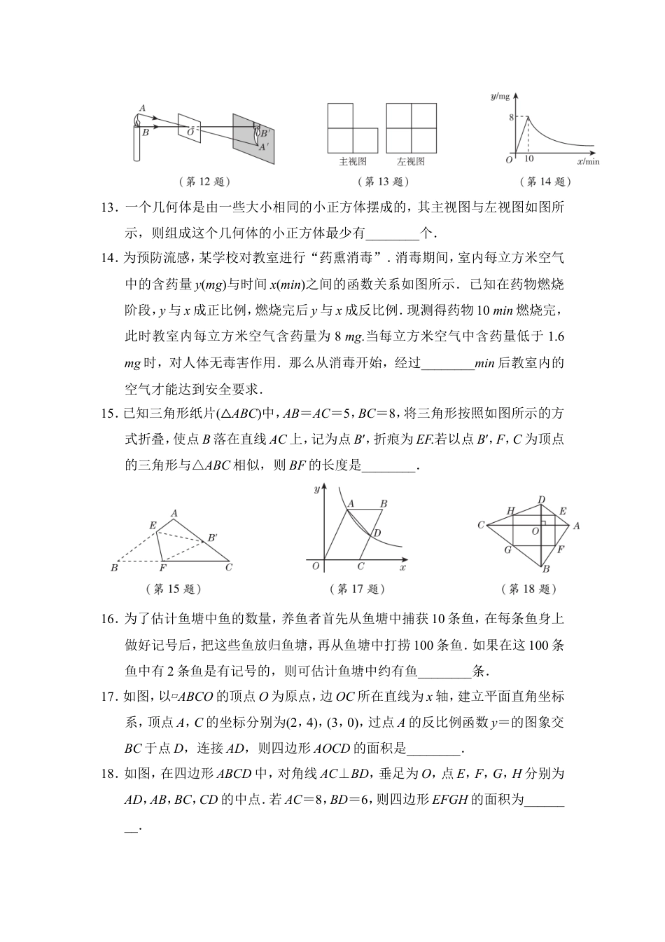 九年级上册数学期末达标检测卷.doc