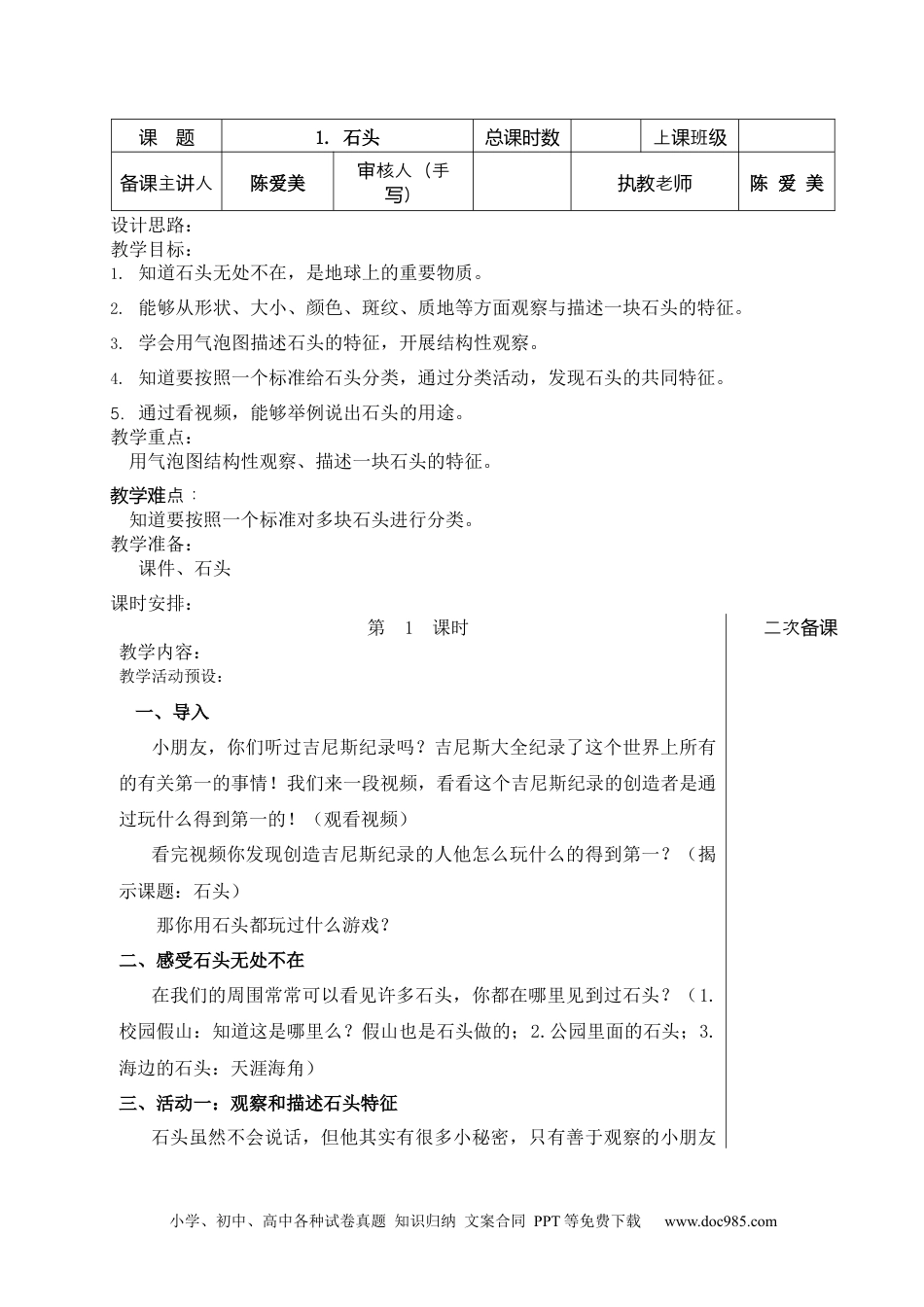 苏教版小学科学一年级下册全册教案 (3).docx