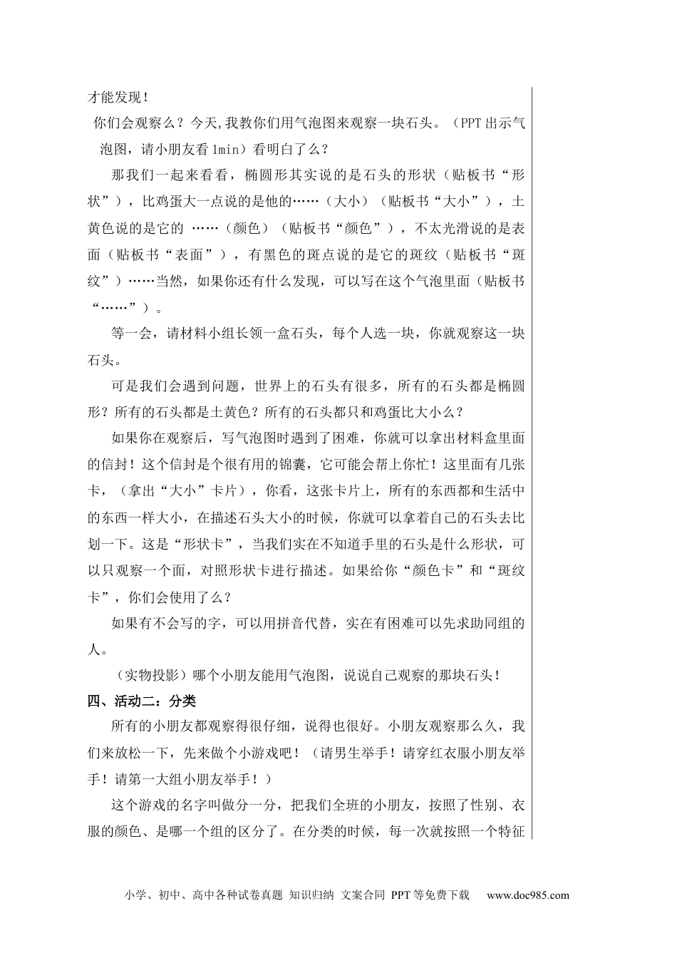 苏教版小学科学一年级下册全册教案 (3).docx