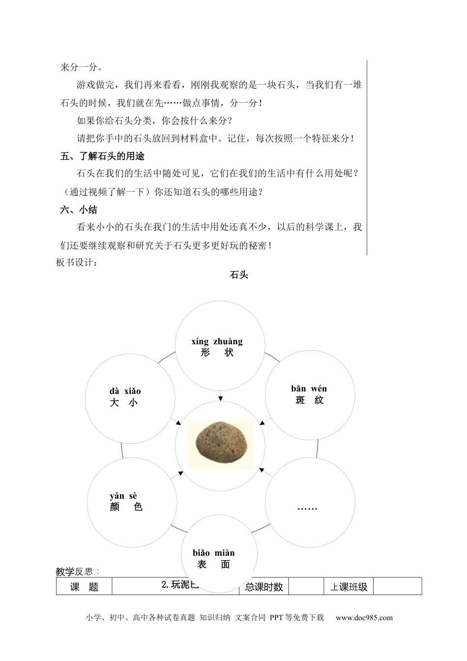 苏教版小学科学一年级下册全册教案 (3).docx