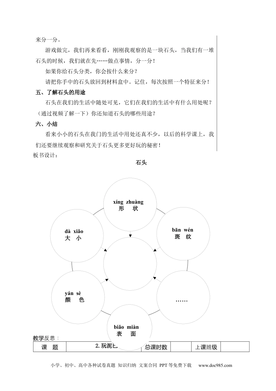 苏教版小学科学一年级下册全册教案 (1).docx