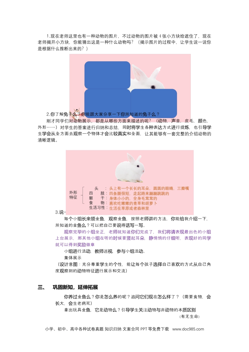 苏教版科学一年级下册第10课形形色色的动物公开课教案.docx