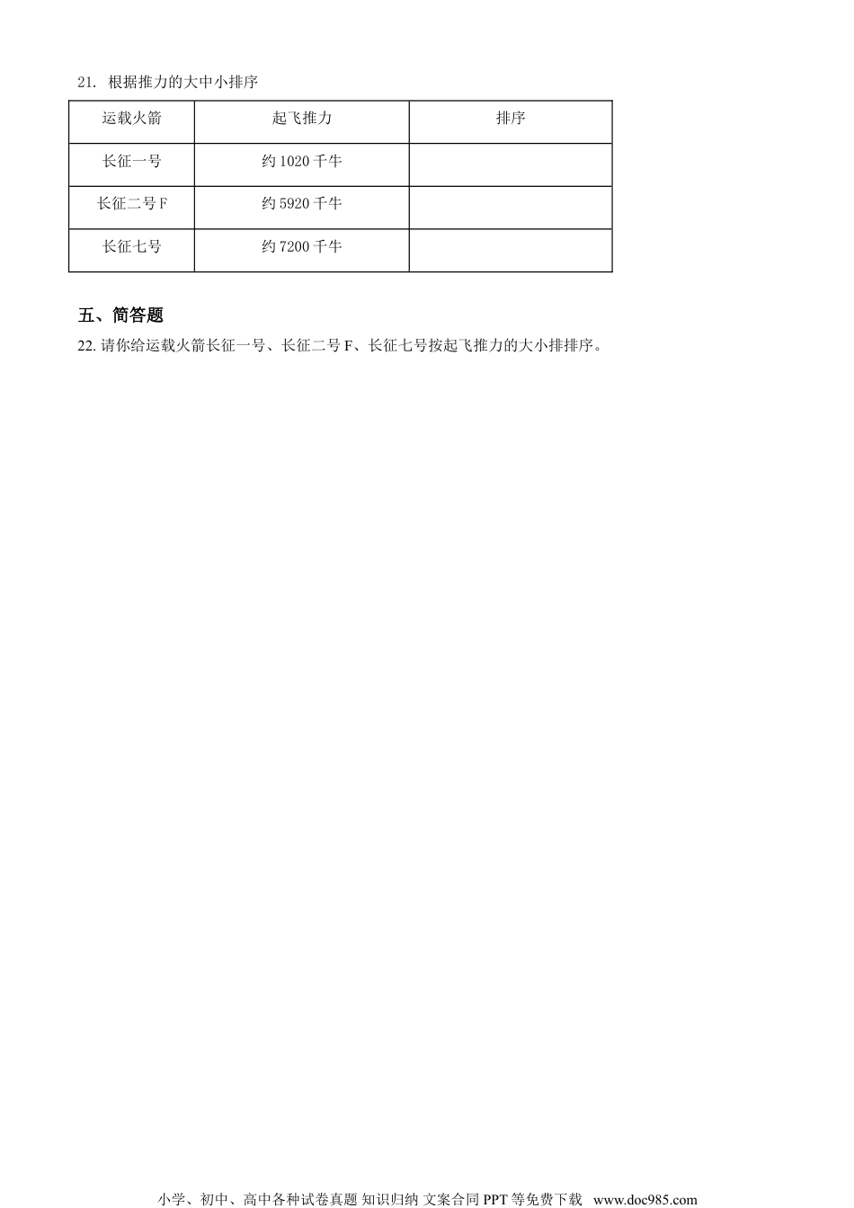 精品解析：苏教版科学二年级上册7 推和拉练习卷（原卷版）.doc