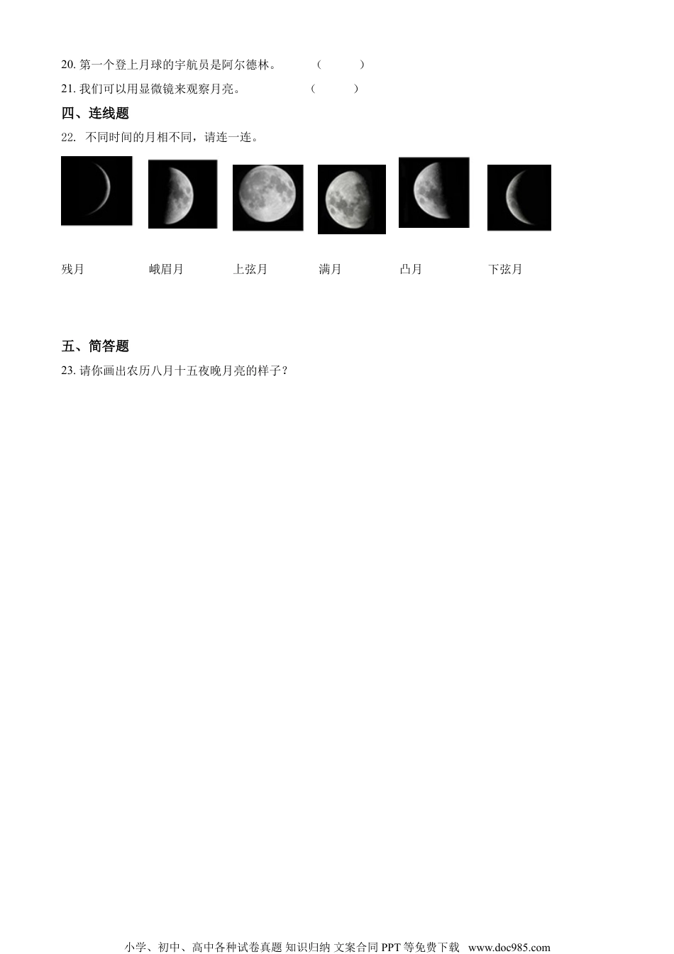 精品解析：苏教版科学二年级上册5 看月亮练习卷（原卷版）.doc