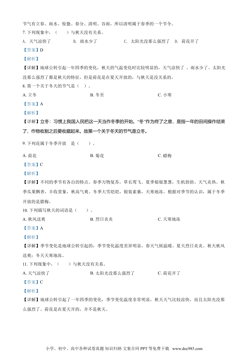 精品解析：苏教版科学二年级上册3 四季的天气练习卷（解析版）.doc