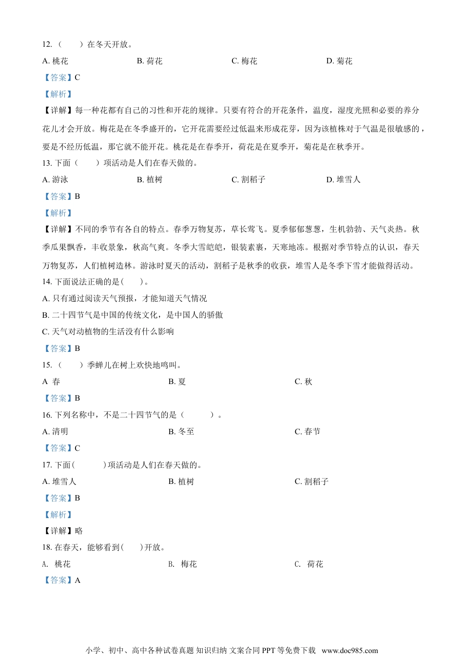 精品解析：苏教版科学二年级上册3 四季的天气练习卷（解析版）.doc