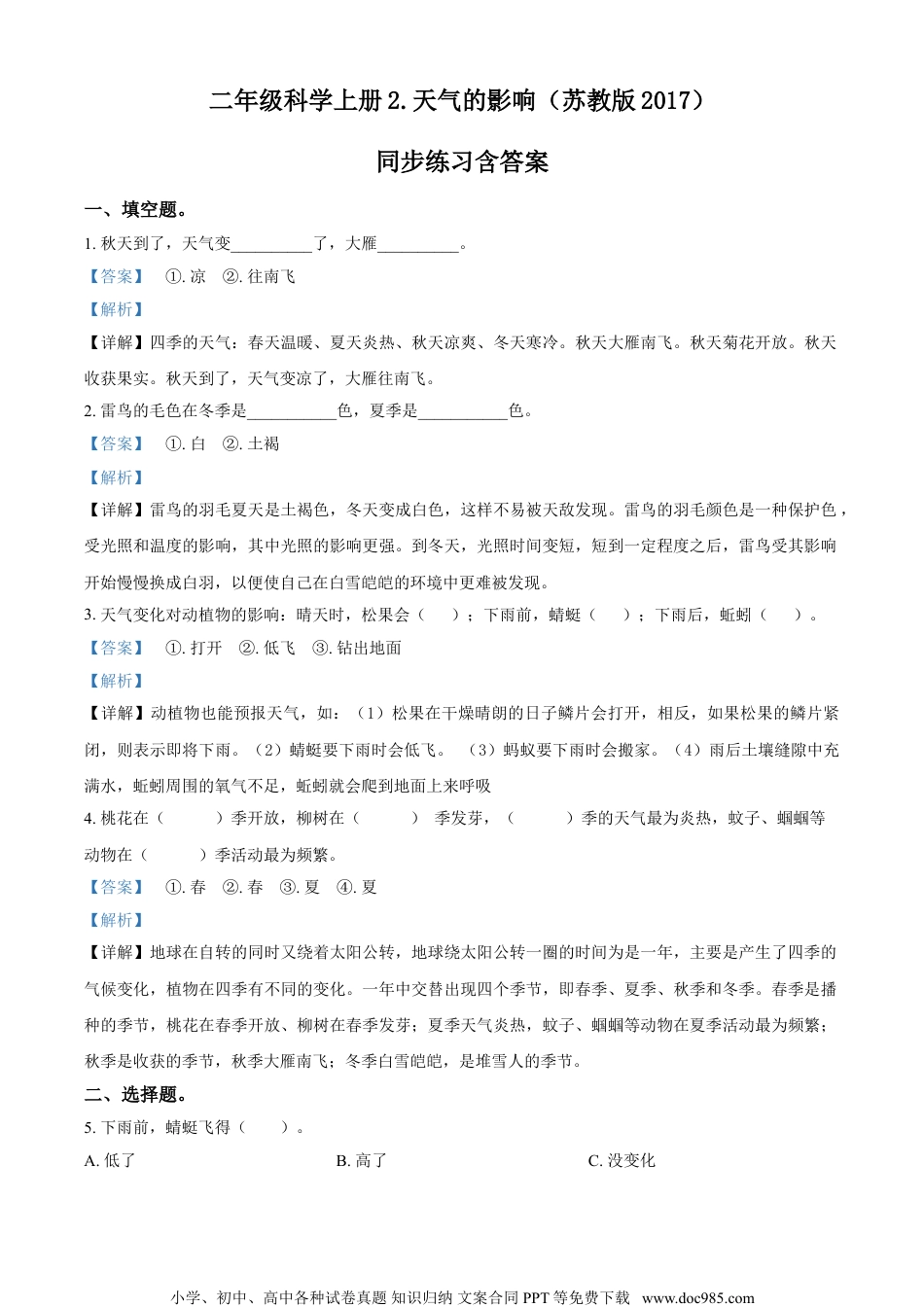 精品解析：苏教版科学二年级上册2 天气的影响练习卷（解析版）.doc