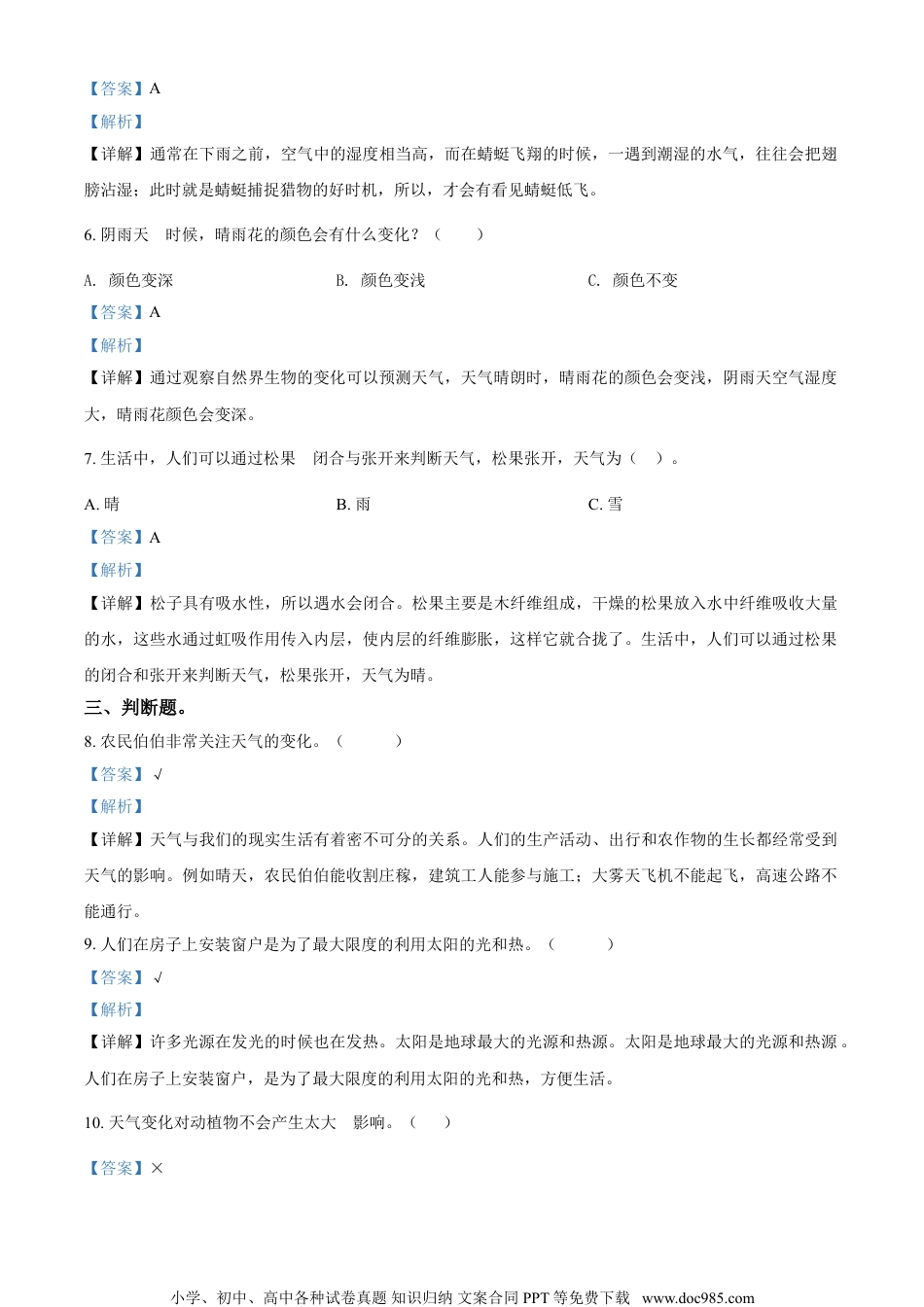 精品解析：苏教版科学二年级上册2 天气的影响练习卷（解析版）.doc