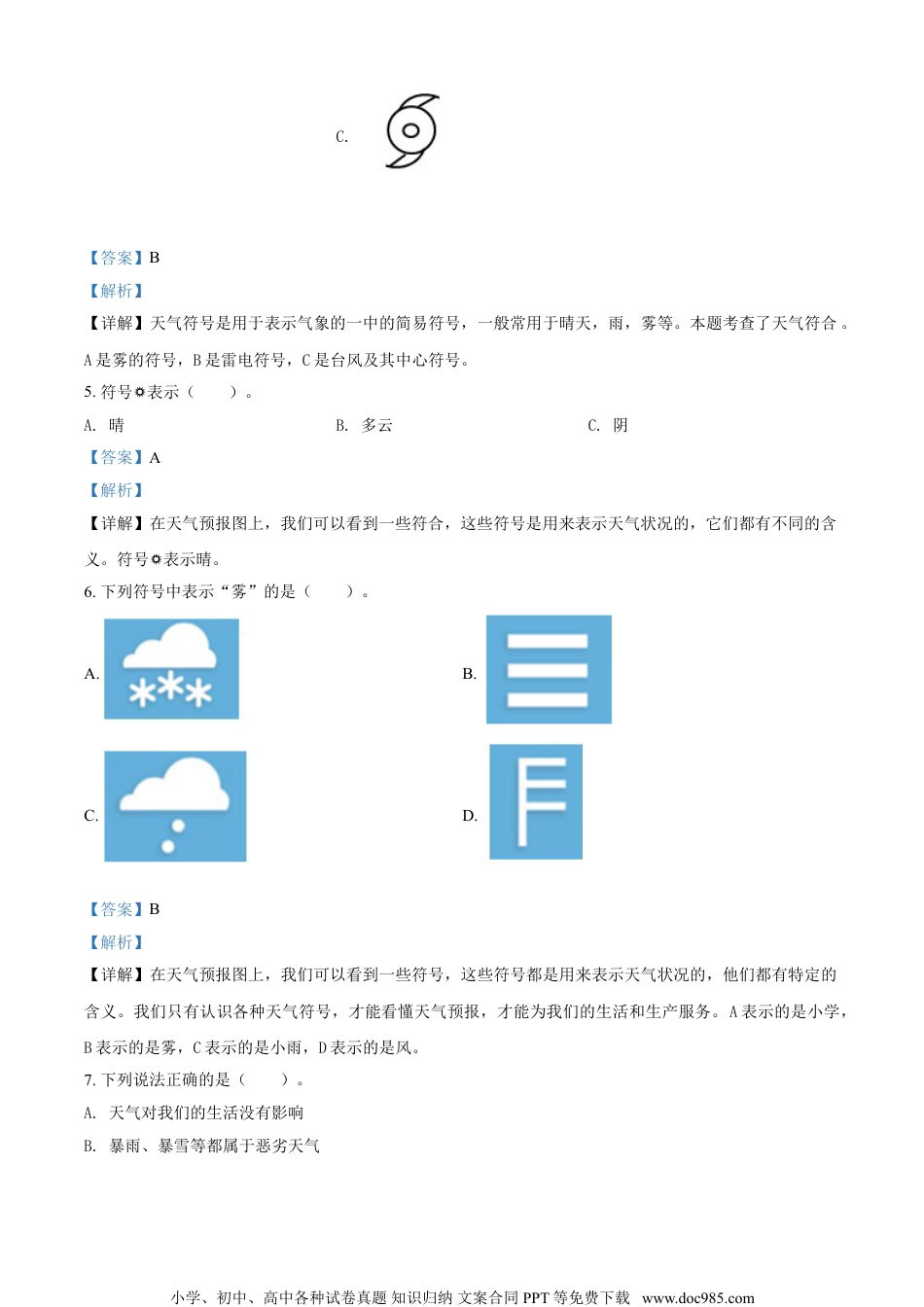 精品解析：苏教版科学二年级上册1 今天天气怎么样练习卷（解析版）.doc