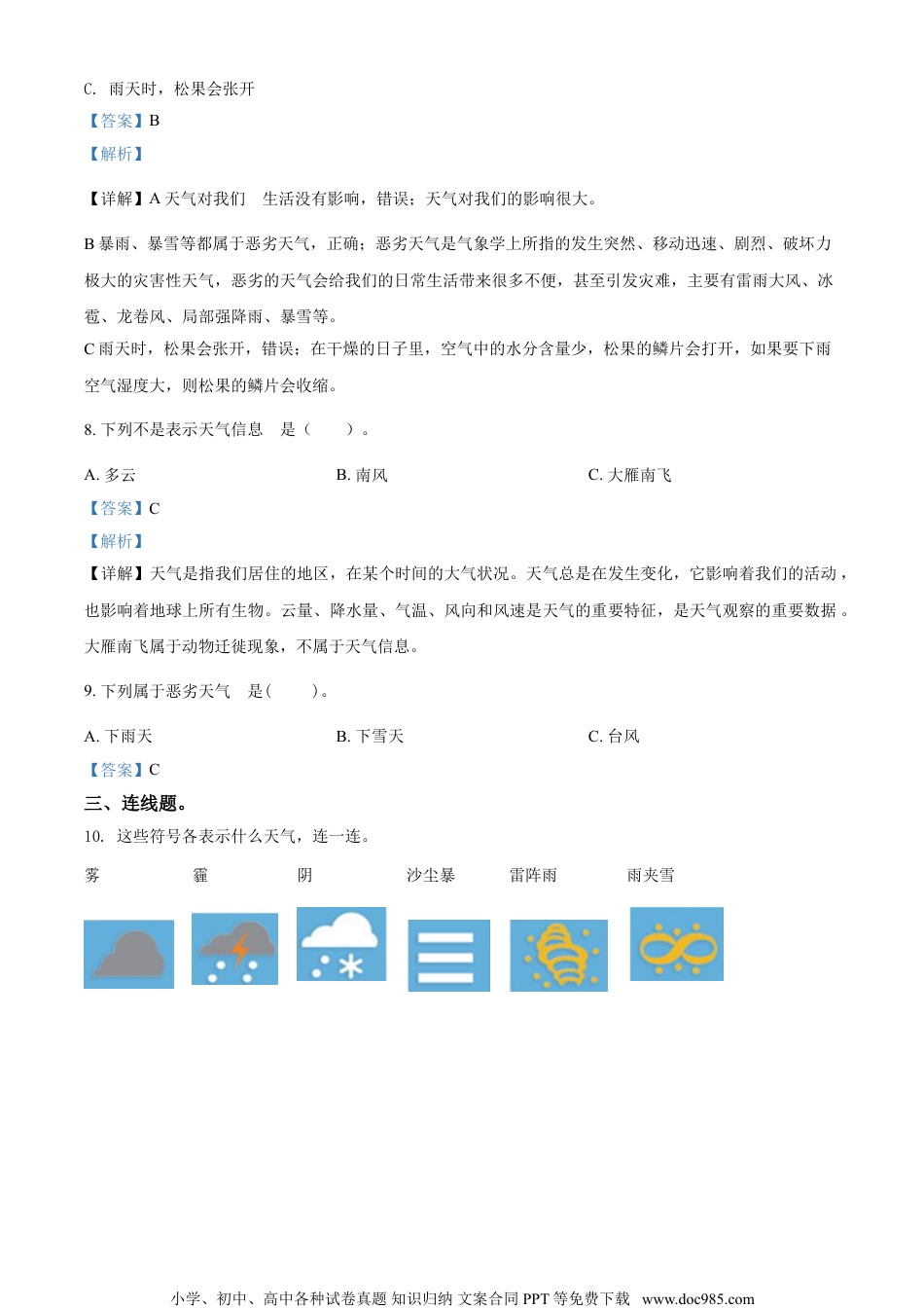 精品解析：苏教版科学二年级上册1 今天天气怎么样练习卷（解析版）.doc