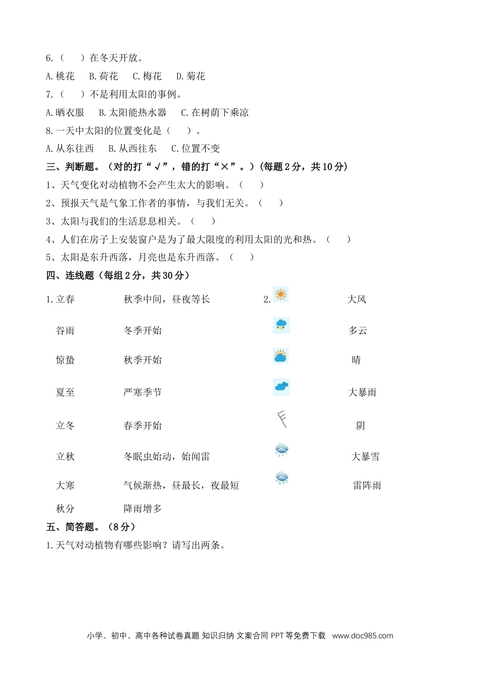 苏教版小学科学二年级上册第一单元 关心天气测试卷（含答案）.docx