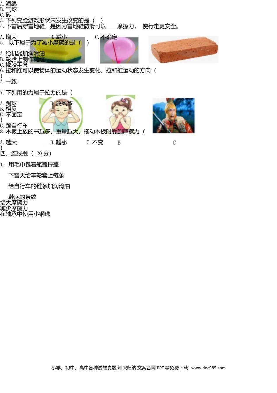 苏教版小学科学二年级上册第三单元 用力以后测试卷（含答案）.doc