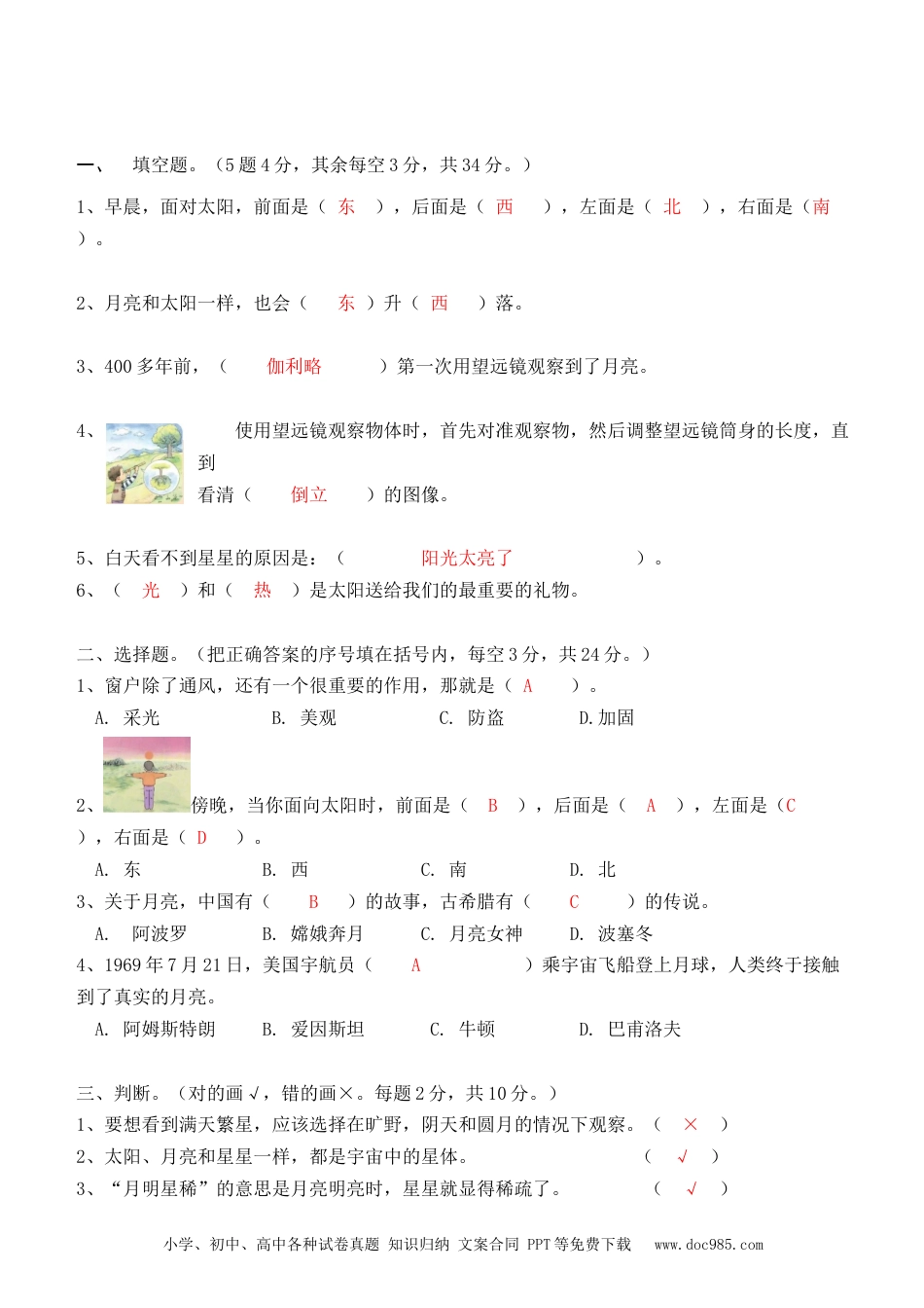 苏教版小学科学二年级上册第二单元 天空中的星体测试卷（含答案）.docx