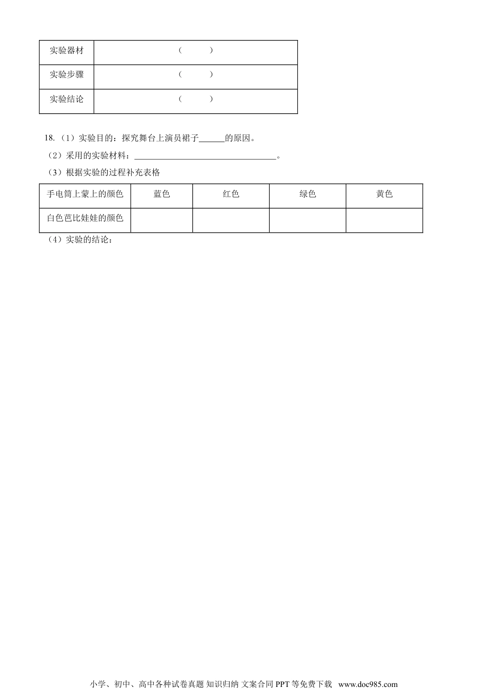 精品解析：苏教版科学二年级上册12 玩玻璃纸练习卷（原卷版）.doc