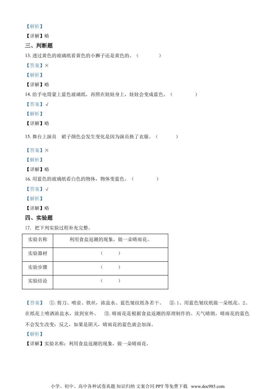 精品解析：苏教版科学二年级上册12 玩玻璃纸练习卷（解析版）.doc