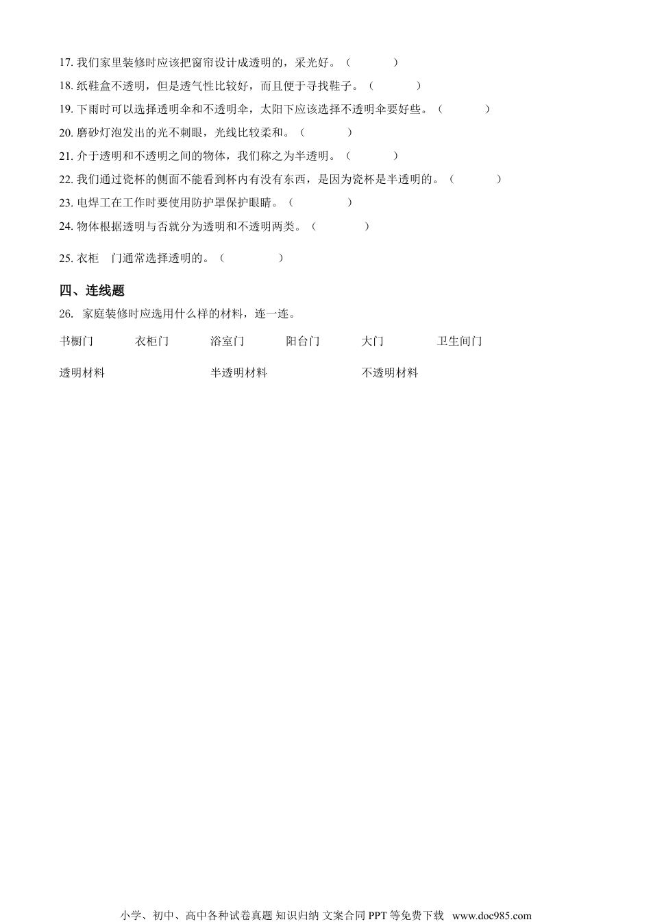 精品解析：苏教版科学二年级上册11 透明与不透明练习卷（原卷版）.doc