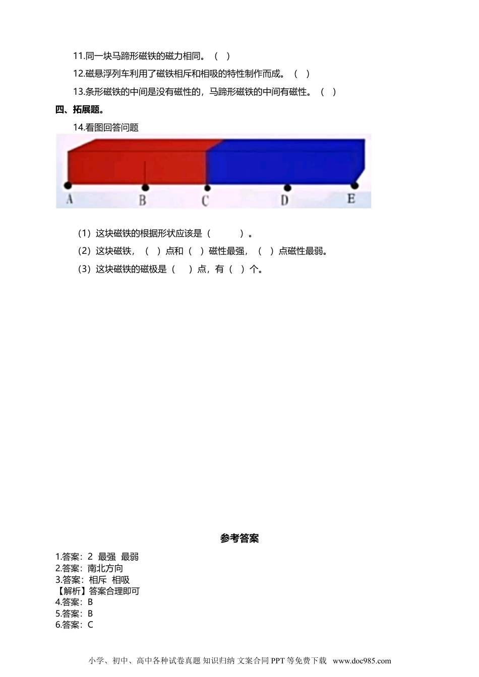 （苏教版）二年级下册科学苏教版-科学 二下5 磁铁的两极-试卷.doc