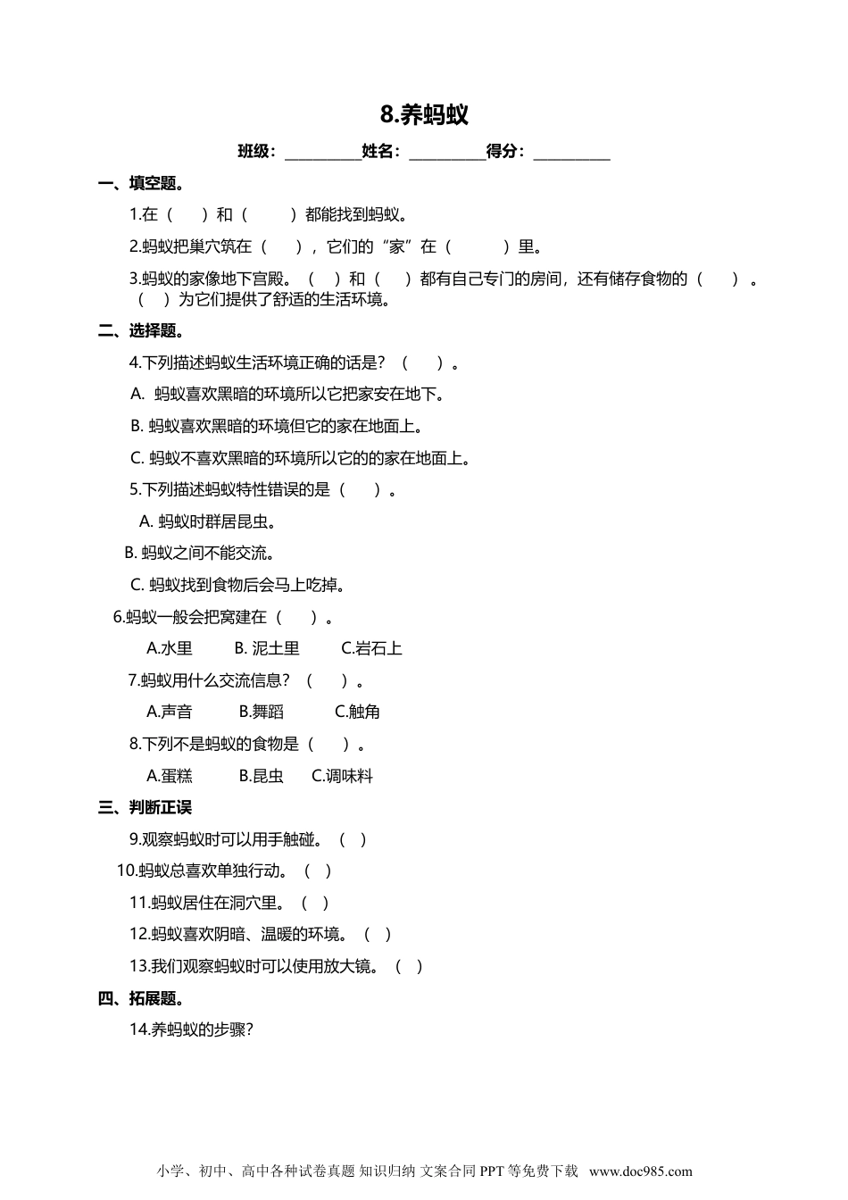 （苏教版）二年级下册科学苏教版-科学 二下8养蚂蚁-试卷.doc