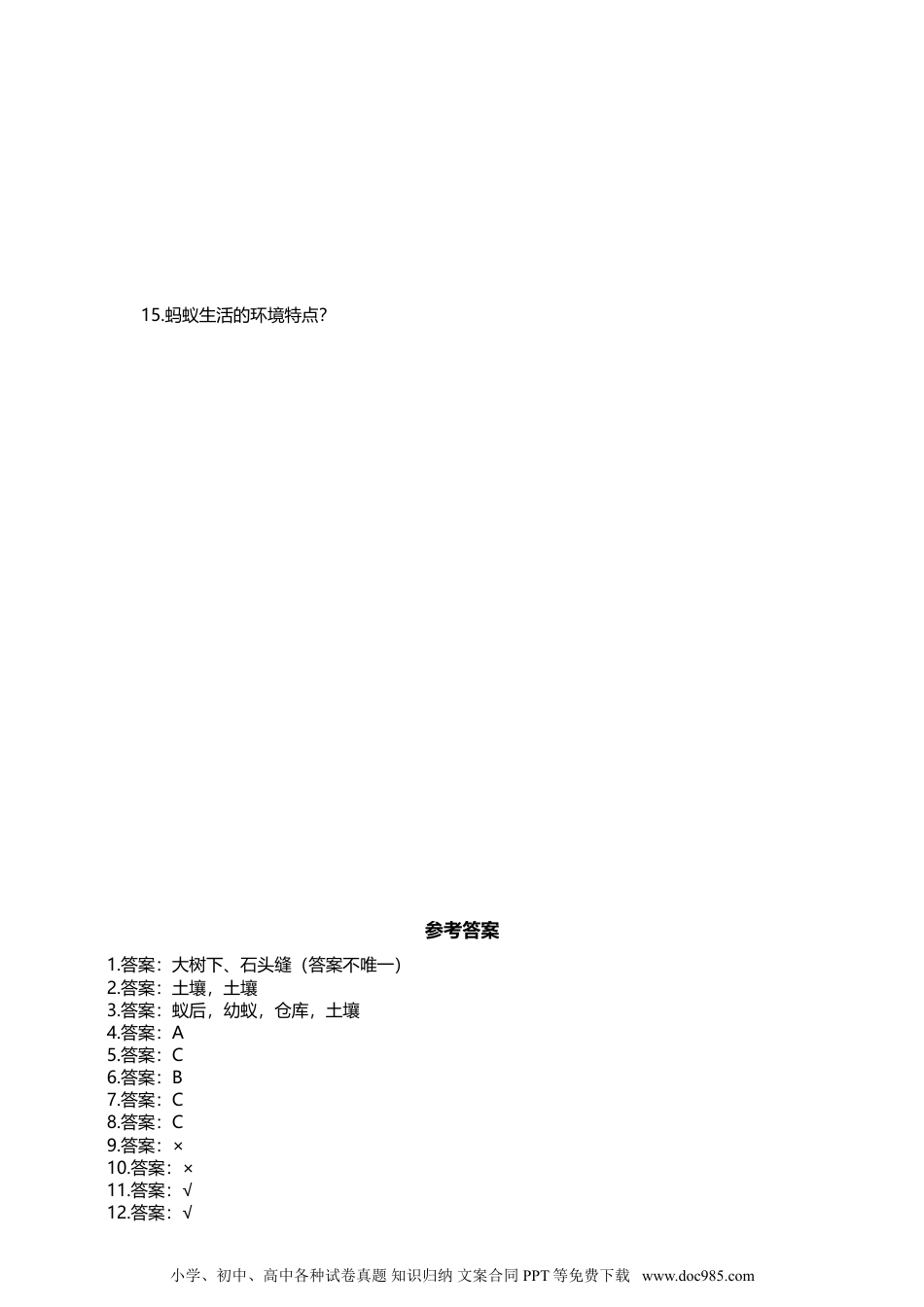 （苏教版）二年级下册科学苏教版-科学 二下8养蚂蚁-试卷.doc