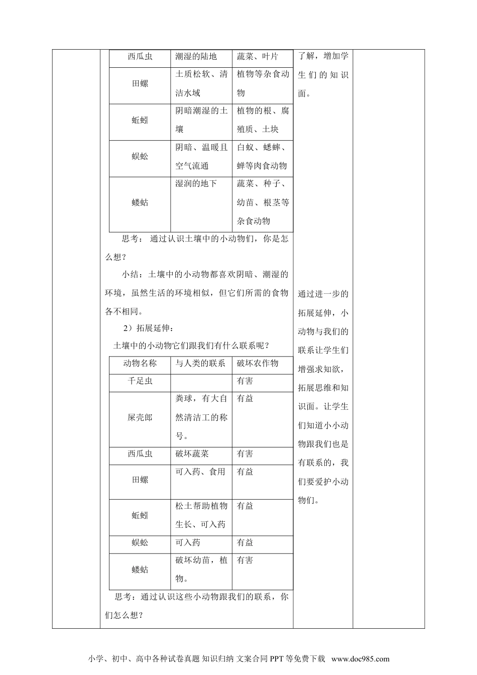 （苏教版）二年级下册科学苏教版-科学 二下9寻访土壤中的小动物-教案.doc