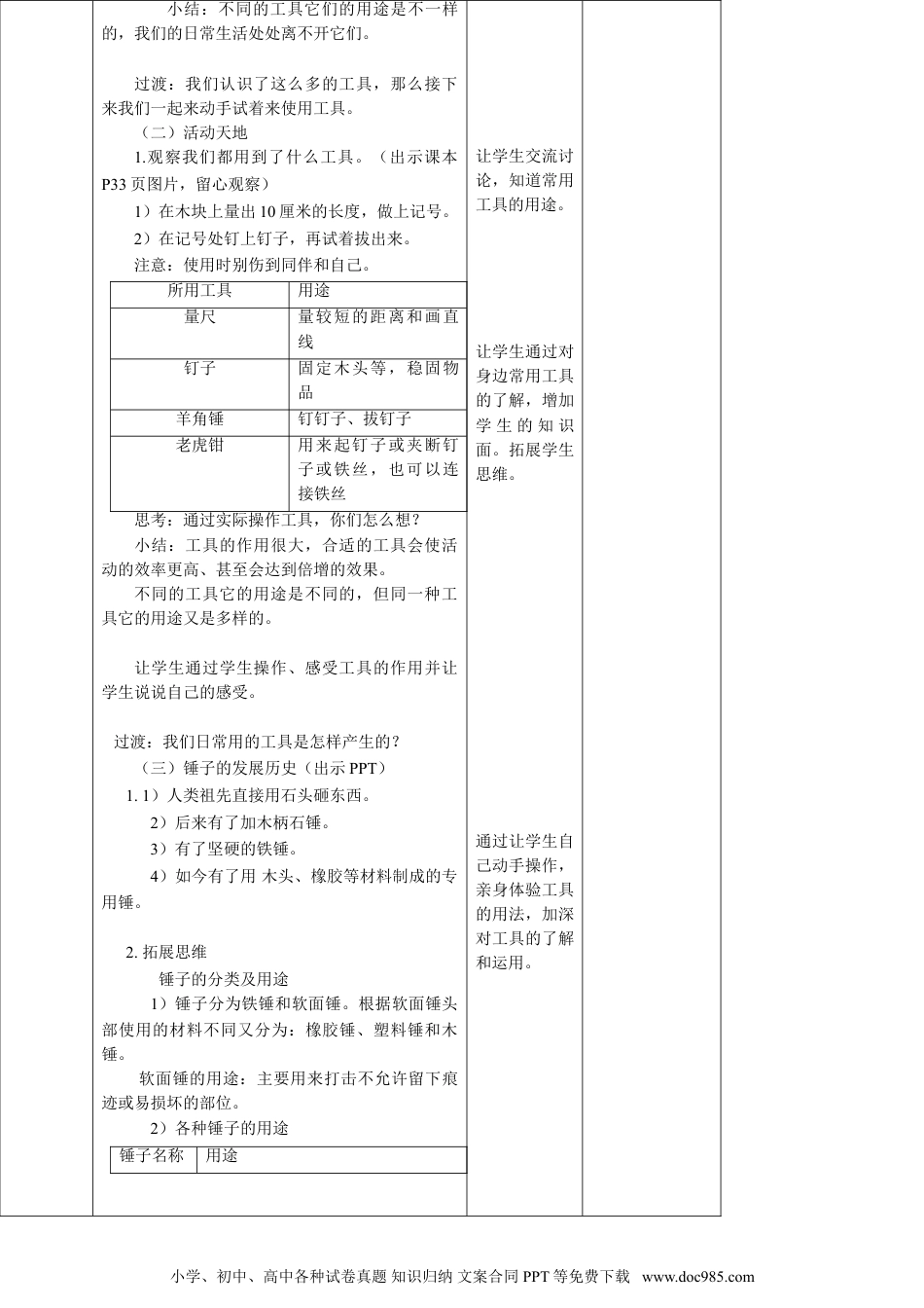 （苏教版）二年级下册科学苏教版-科学 二下10认识工具子-教案.doc